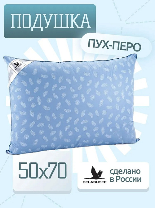 Подушка "Визаж" с наполн."Пуховая", чехол хлопок, 50х70см